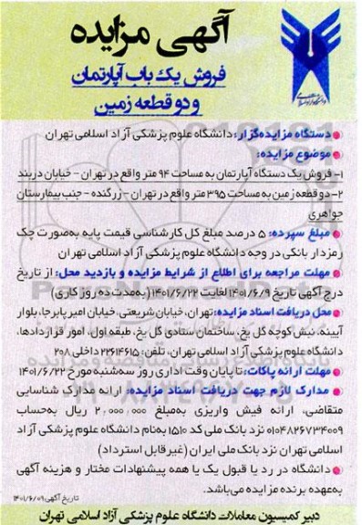 مزایده فروش یکباب آپارتمان و دو قطعه زمین