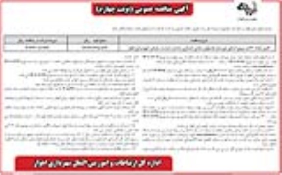 مناقصه تامین تعداد 30 نفر نیروی انسانی - نوبت چهارم 