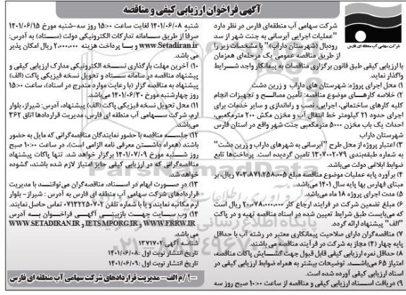 مناقصه عملیات اجرایی آبرسانی - نوبت دوم 