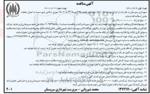 مناقصه اجرای عملیات پخش آسفالت 