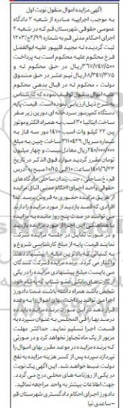 مزایده دستگاه کمپرسور سردخانه ای