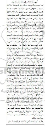 مزایده خط همراه به شماره 09121515288