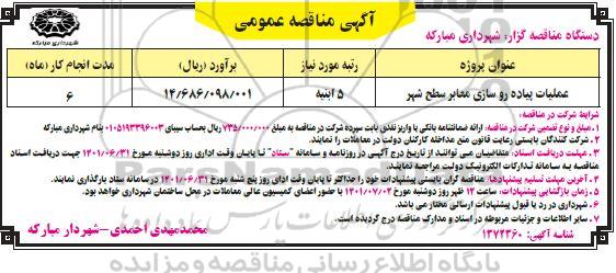 مناقصه عملیات پیاده روسازی معابر