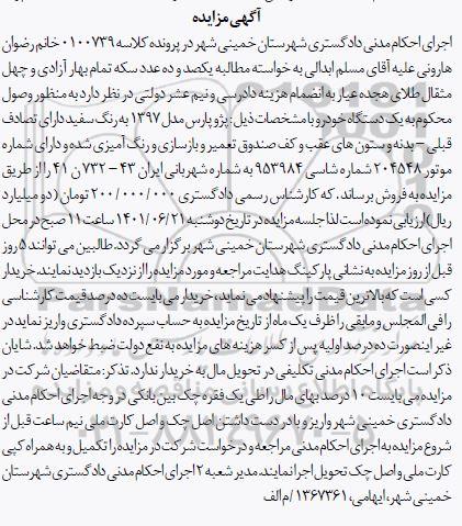 مزایده فروش پژو پارس مدل 1397