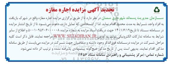 مزایده، مزایده   اجاره مغازه
