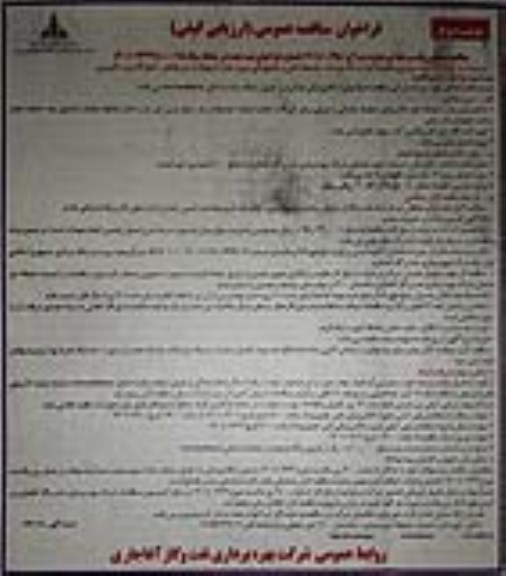 فراخوان مناقصه پروژه آماده سازی خطوط لوله و تاسیسات ...