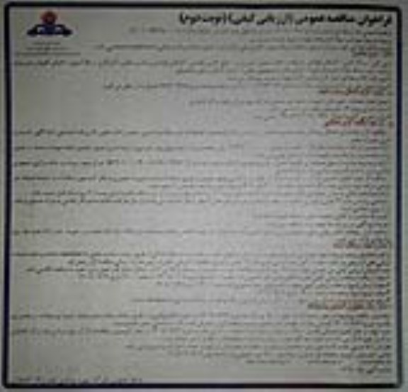 فراخوان مناقصه پروژه بهسازی سوله انبار واحد تهویه و تبرید خدمات مهندسی - نوبت دوم