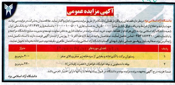 مزایده یک دستگاه خودروی پژو پارس مدل 1392 