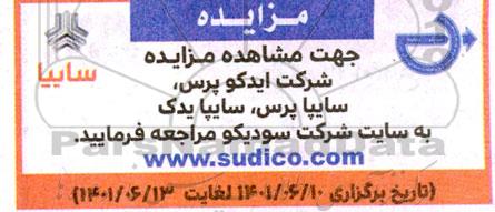 مزایده شرکت ایدکوپرس ...