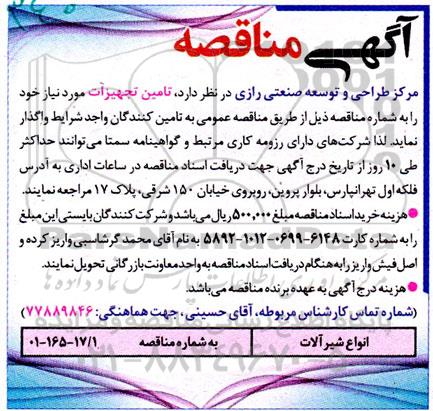 مناقصه انواع شیرآلات