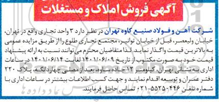 مزایده 3 واحد تجاری
