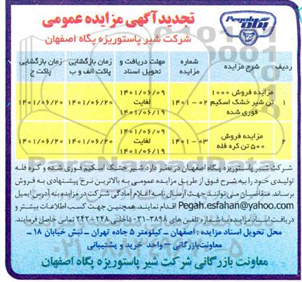 تجدید مزایده فروش 1000 تن شیر خشک اسکیم فوری شده و....