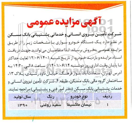 مزایده یک دستگاه خودرو سواری