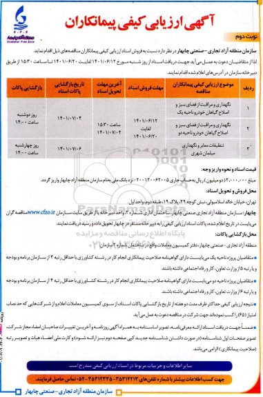 ارزیابی کیفی مناقصه نگهداری و مراقبت از فضای سبز و اصلاح گیاهان ... - نوبت دوم