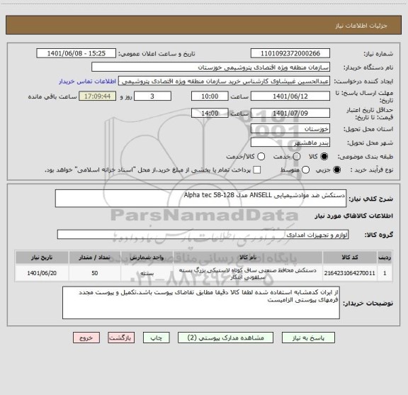 استعلام دستکش ضد موادشیمیایی ANSELL مدل Alpha tec 58-128
