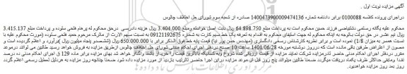 مزایده فروش بک خط سیم کارت 