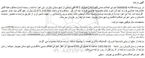 مزایده فروش یک قطعه زمین ساحلی
