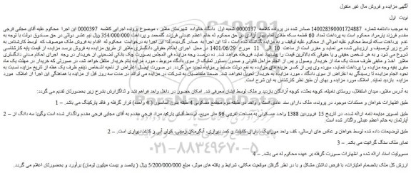 مزایده فروش ملک 