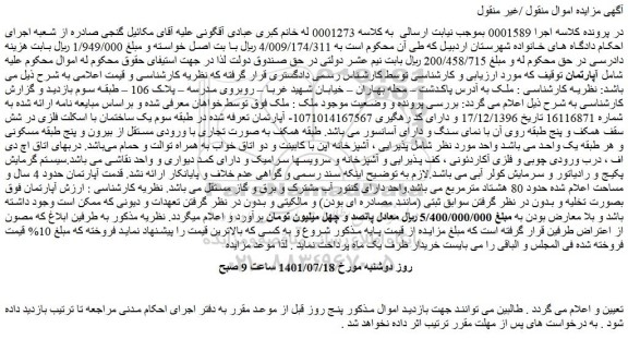 مزایده فروش ملک 