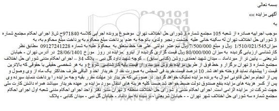 مزایده فروش خط