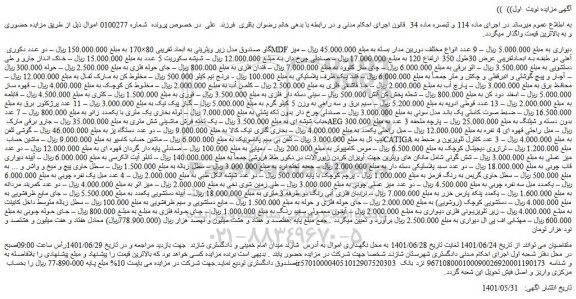 مزایده فروش گاو صندوق مدل زیر ویترینی به ابعاد تقریبی 80×170  و....