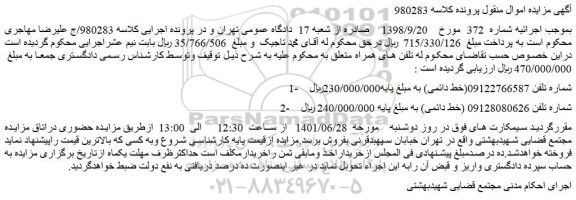 مزایده فروش خط