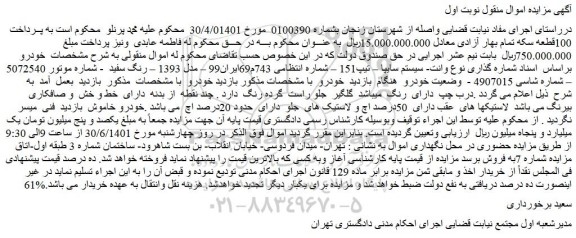 مزایده فروش خودرو وانت- سیستم سایپا – تیپ151