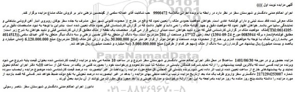مزایده فروش ملک