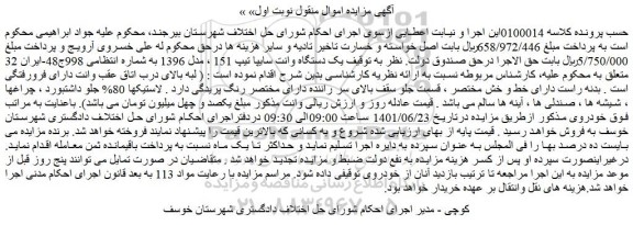 مزایده فروش یک دستگاه وانت سایپا تیپ 151 ، مدل 1396