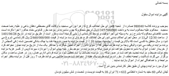 مزایده فروش لیفان ایکس 60 سفید