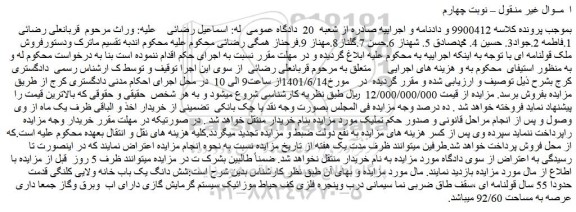 مزایده فروش ملک قولنامه ای 