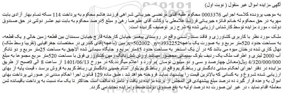 مزایده فروش ملک با کاربری کشاورزی و فاقد سند رسمی