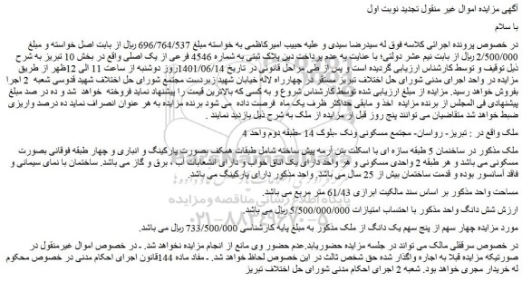 مزایده فروش ملک