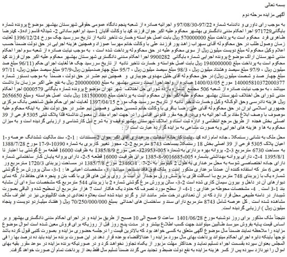 مزایده فروش ششدانگ عرصه و اعیان پلاک 5305 فرعی از 39 اصلی