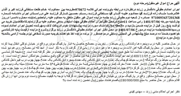 مزایده فروش  1-یک درب حیاط بزرگ دولنگه و....