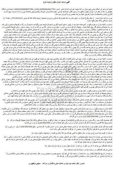 مزایده فروش پلوپز سانیو،آبمیوه گیری ناسیونال،2عدد چرخ گوشت ناسیونال بزرگ و کوچک و...
