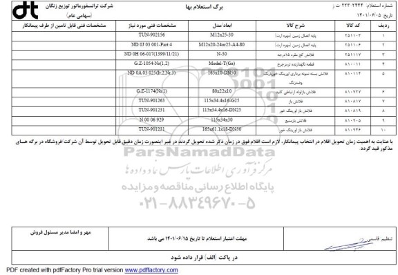 استعلام پایه اتصال زمین (مهره ارت) ...