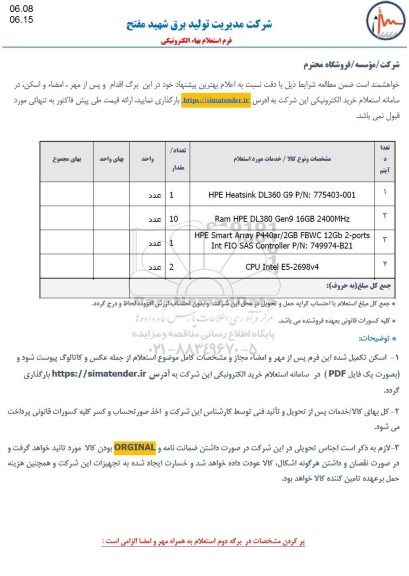 استعلام خرید الکترونیکی HPE Heatsink DL360 G9 ...