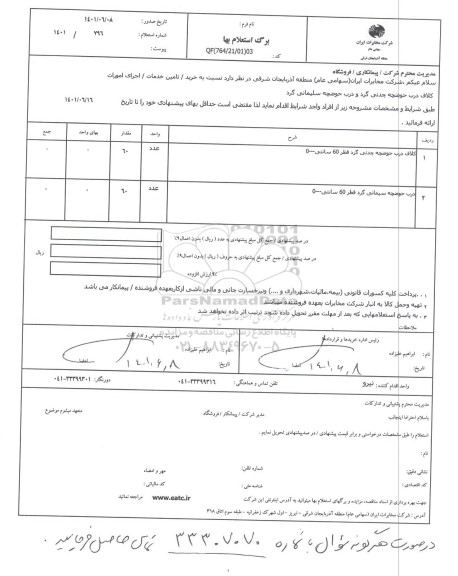 استعلام  کلاف درب حوضچه چدنی گرد و درب حوضچه سلیمانی گرد 