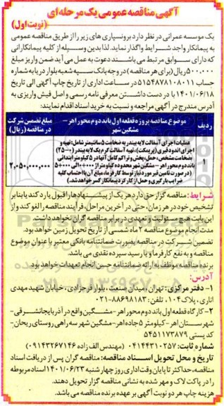 مناقصه عملیات اجرای آسفالت لایه