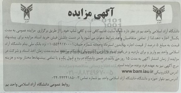 مزایده سوله سایت قدیم، کافی نت و کافیی شاپ