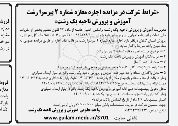 مزایده اجاره مغازه