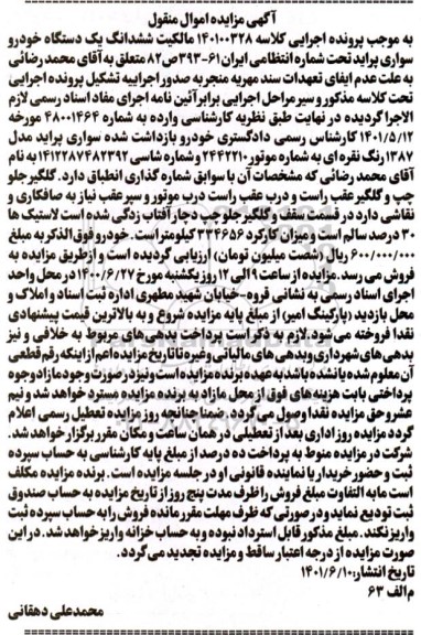 مزایده سواری پراید مدل 87 نقره ای