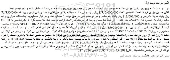 مزایده فروش یکدستگاه سواری پراید SL131 سفید رنگ
