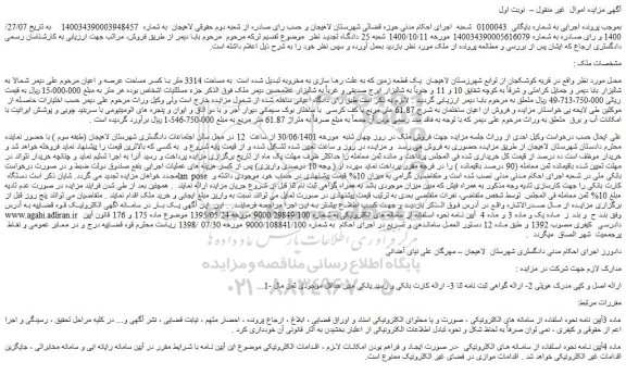 مزایده فروش ملک