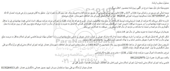 مزایده فروش یک عدد سیم کارت همراه اول