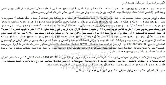 مزایده فروش ملک