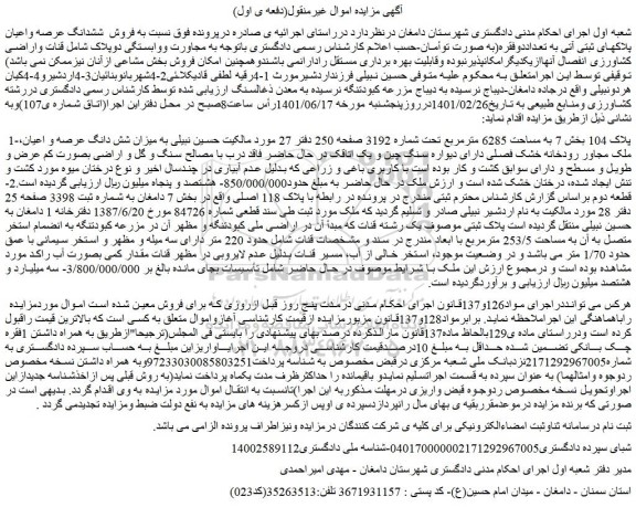 مزایده فروش ملک 