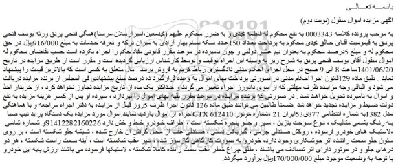 مزایده فروش  یک دستگاه پراید تیپ صبا  GTX مدل 1382 
