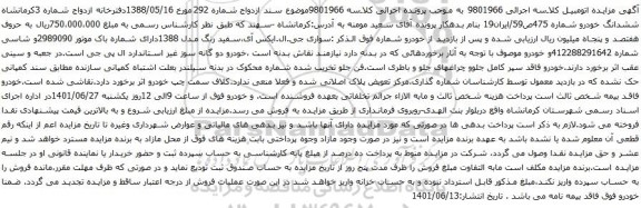 آگهی مزایده سواری جی.ال.ایکس آی
